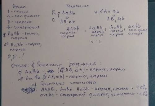 Решить ! у человека развитие сахарного диабета и склонность к гипертонической болезни обуславливают