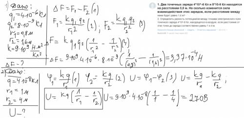 1. два точечных заряда 4*10^-6 кл и 8*10-9 кл находятся на расстоянии 0,8 м. на сколько изменится си