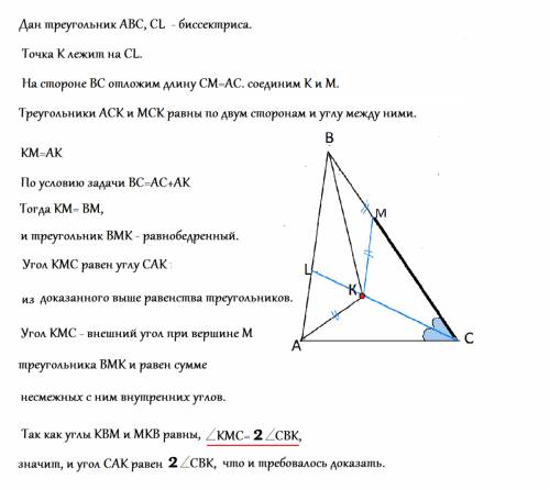 На биссектрисе cl треугольника abc выбрана точка k. оказалось, что ac+ak=cb. докажите что угол cak=2