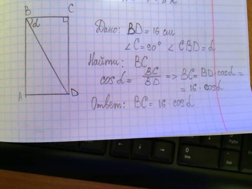 Диагональ прямоугольника авсd равна 16, угол свd равен а. найдите сторону вс. а)16 cos a б) 16 sin a