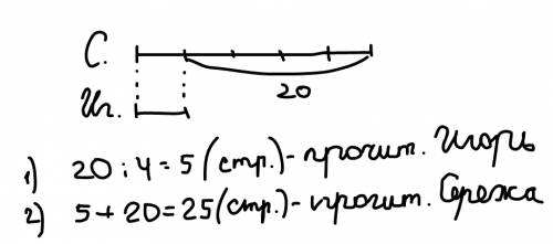 За каникулы сережа прочитал в 5 раз больше страниц чем игорь.сколько страниц прочитал сережа, если и