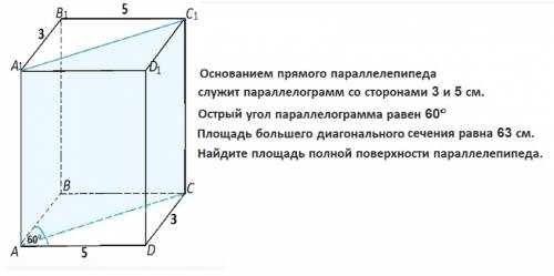 Основанием прямого параллелепипеда служит параллелограмм со сторонами 3 и 5 см. острый угол параллел