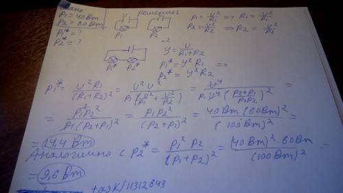 Две лампы мощностью 40вт и 60вт, рассчитанные на одинаковое напряжение, включены в сеть с тем же нап
