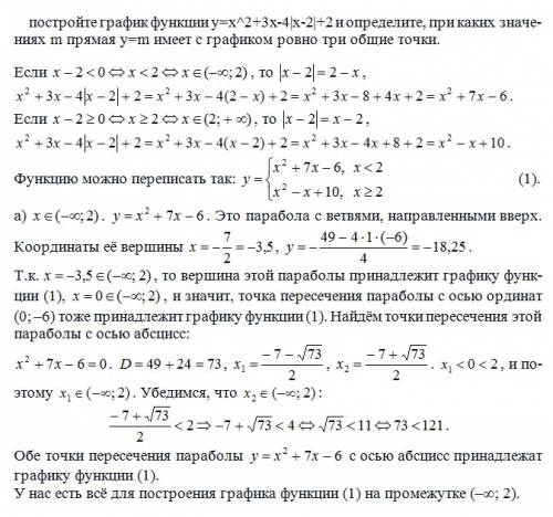 Постройте график функции y=x^2+3x-4|x-2|+2 и определите, при каких значениях m прямая y=m имеет с гр