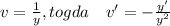 v=\frac{1}{y},togda\hspace*{10}v'=-\frac{y'}{y^2}