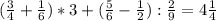 (\frac{3}{4} + \frac{1}{6})*3 + (\frac{5}{6} - \frac{1}{2}) : \frac{2}{9} =4 \frac{1}{4}