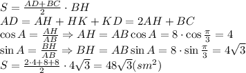 S= \frac{AD+BC}{2} \cdot BH&#10;\\\&#10;AD=AH+HK+KD=2AH+BC&#10;\\\&#10;\cos A= \frac{AH}{AB} \Rightarrow AH=AB\cos A=8\cdot\cos \frac{ \pi }{3} =4&#10;\\\&#10;\sin A= \frac{BH}{AB} \Rightarrow BH=AB\sin A=8\cdot\sin \frac{ \pi }{3} =4 \sqrt{3} &#10;\\\&#10;S= \frac{2\cdot4+8+8}{2} \cdot4 \sqrt{3} = 48 \sqrt{3} (sm^2)