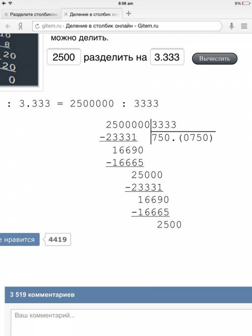 Разделите столбиком: 2500: 333.3.мне не надо полностью ответ мне надо решение столбиком