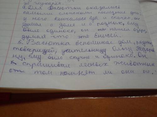 Напишите отзыв на рассказ васюткино озеро. завтра школа. учитель злой 2 поставит.