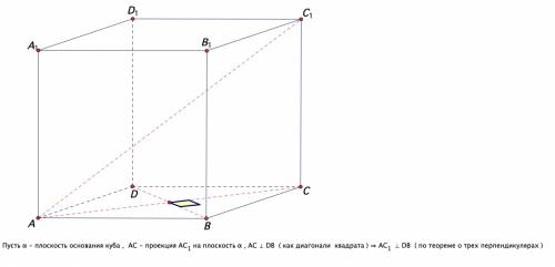 Дано куб abcda1b1c1d1. доказать, что ac1 перпендикулярно bd