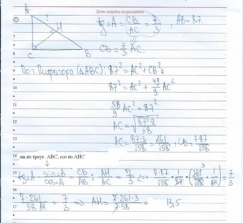 Решить . в треугольнике abc угол c равен 90° , ch — высота,ab= 87, tga=7/3 . найдите ah.