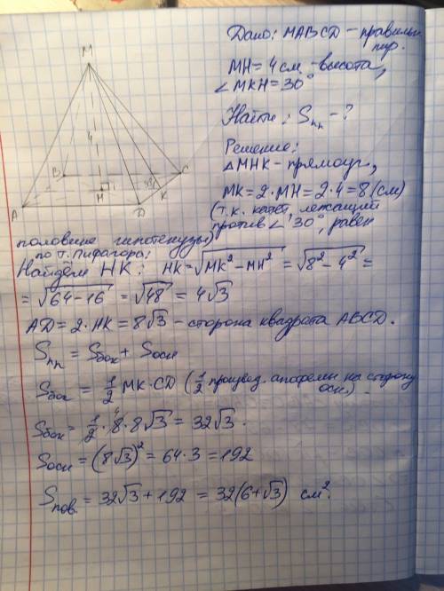 Вправильной четырехугольной пирамиде мавсд высота 4 см, апофема наклонена к плоскости основания под