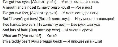 Как прочитать стих по .i*ve got two eyes,a mouth ahd a nose! i*ve got two feet,but i haven8t got toe