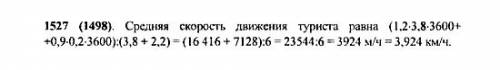 Турист шёл 3,8 ч со скоростью 1,2 м/с , а затем 2,2 ч со скоростью 0,9 м/с . какова средняя скорость