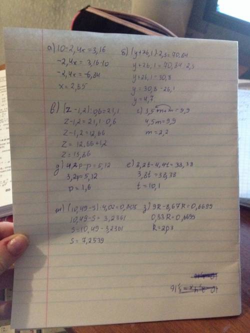 Решите уравнение: а) 10-2,4х=3,16; б) (у+26,1)*2,3=70,84; в) (z-1,2): 0,6=21,1; г) 3,5m+m=9,9; д) 4,