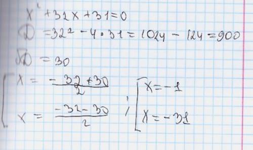 X²+32x+31=0 решите только писменно