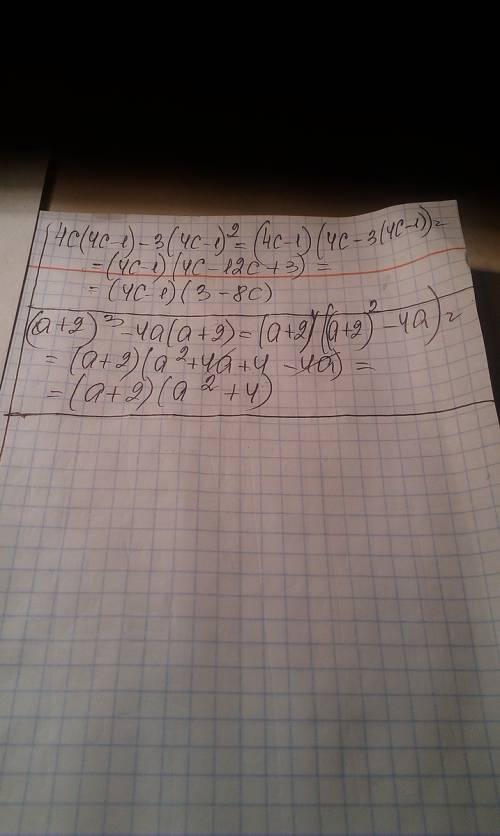 Разложите многочлен на множители: а) 4с(4с-1)-3(4с -1)^2 б) (а+2)^3-4а(а+2)