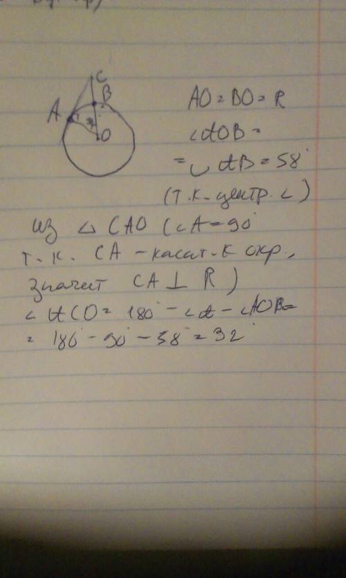 Найти угол асо если сторона са касается окружности в точке а. о-центр окружности,отрезок ос пересека