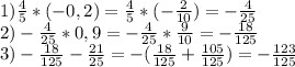 1) \frac{4}{5} *(-0,2)= \frac{4}{5} *(- \frac{2}{10} )=- \frac{4}{25} \\ 2)- \frac{4}{25} *0,9=- \frac{4}{25} * \frac{9}{10} =- \frac{18}{125} \\ 3)- \frac{18}{125} - \frac{21}{25} =-( \frac{18}{125} + \frac{105}{125} )=- \frac{123}{125} \\