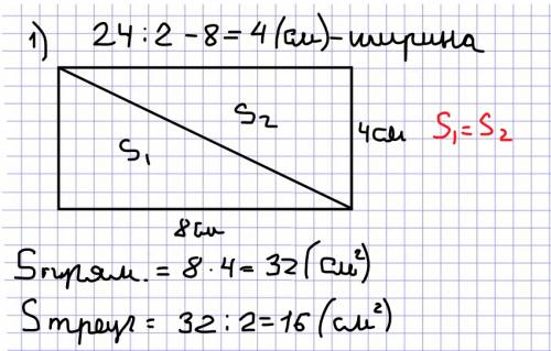 Длина прямоугольника 8 см, периметр 24 см. начерти такой же прямоугольник, раздели его на 2 равных т