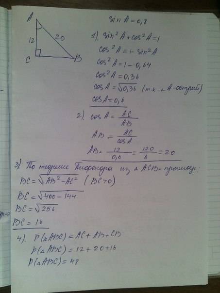 Утрикутнику abc кутс=90°, sinа=0,8,ас=12 см. знайдіть периметр трикутника. і