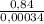 \frac{0,84}{0,00034}