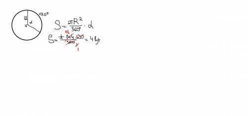 Найдите площадь кругового сектора,если градусная мера его дуги равно 120 градусов,а радиус круга рав