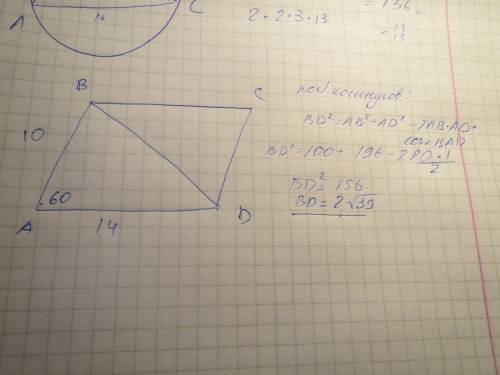 Стороны параллелограмма, образующие угол 60 градусов, равны 10 см и 14 см. найдите меньшую диагональ