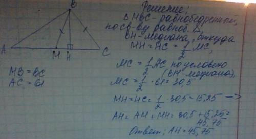 Втреугольнике авс вм – медиана и вн – высота. найдите ан, если известно, что ас=61и вс= вм