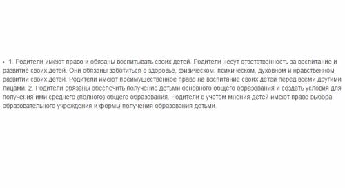 Написать притчу права родителей по отношению к ребенку