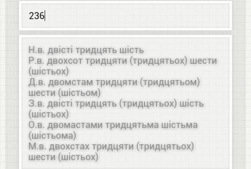 Провідмінювати у всіх відмінках числа 839,416,1179,236