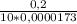 \frac{0,2}{10 * 0,0000173}