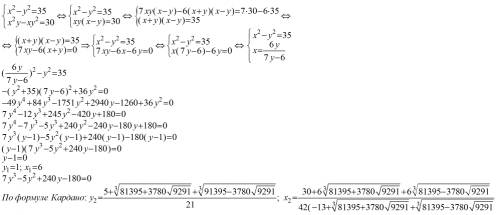 Решить систему уравнений x^2-y^2=35, x^2*y-x*y^2=30