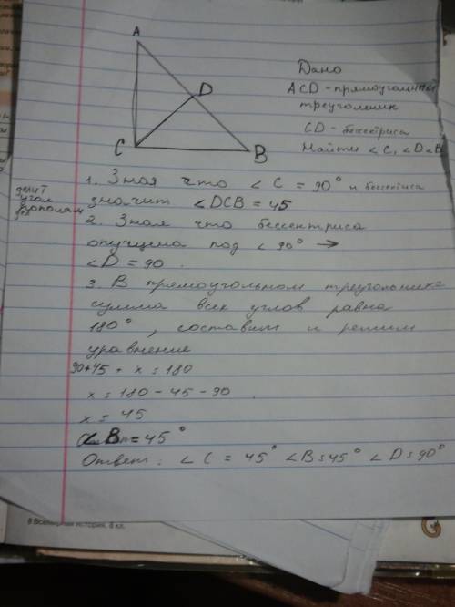 Втреугольнике abc угол с равен 90°,а угол a равен 70°.cd-биссектриса. найдите углы треугольника bcd.