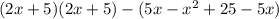 (2x+5)(2x+5)-(5x-x^2+25-5x)