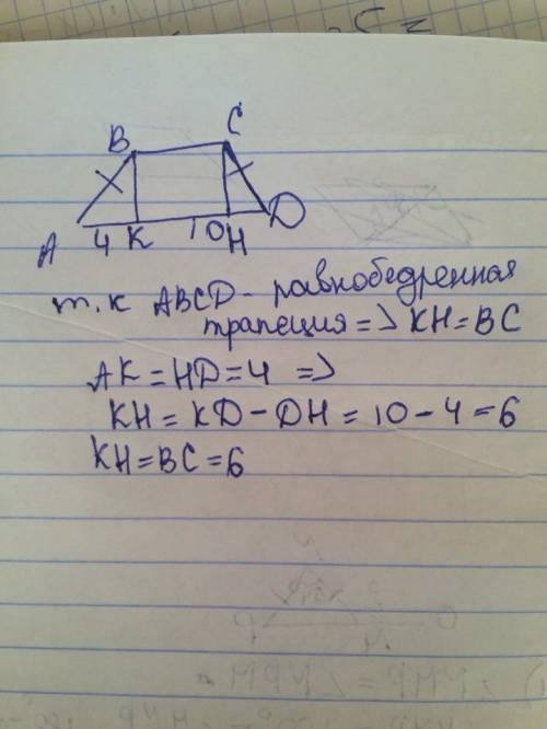 Вравнобедренной трапеции аbcd высота bk делит основание ad на отрезки ak=4 см и kd=10 см. найти осно