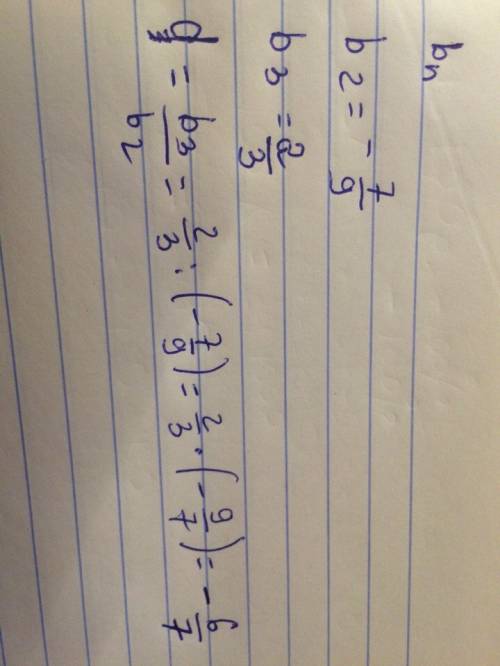 Дана прогрессия (бн)для которой б2=-7/9,б3=2*1/3.найдите знаменатель прогрессии