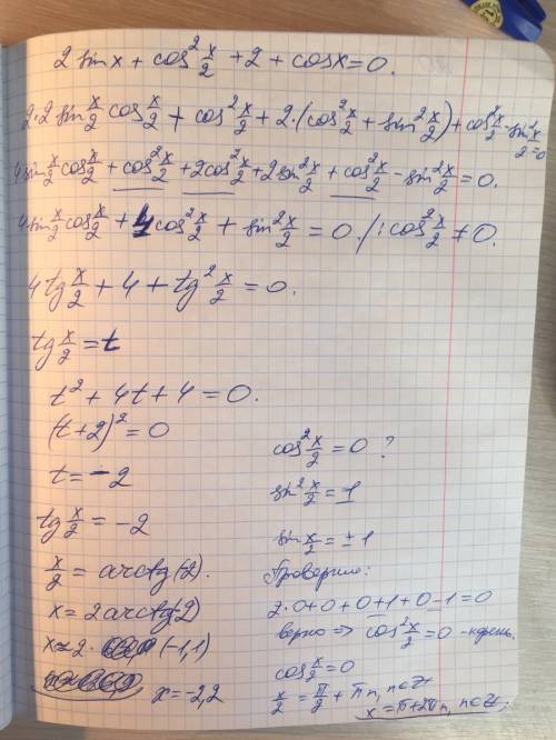 Решить 2sinx + cos^2x/2 + 2 + cosx = 0