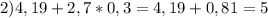 2)4,19+2,7*0,3=4,19+0,81=5