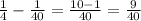 \frac{1}{4} - \frac{1}{40} = \frac{10-1}{40}= \frac{9}{40}