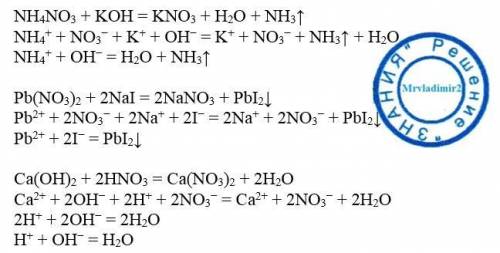Написать молекулярное и ионное уравнение реакции: 1) нитрата аммония и гидроксида калия 2) нитрата с