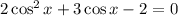 2\cos^2x+3\cos x-2=0