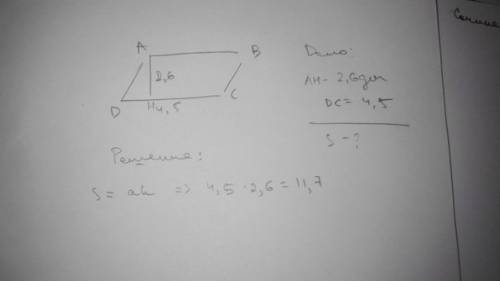 Сторона параллелограмма равна 4,5 дм, высота проведенная к этой стороне,-2,6дм. найдите площадь пара