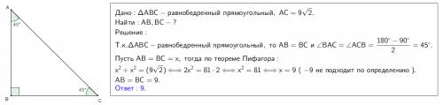 Дан равнобедренный прямоугольный трпугольник,гипотенуза 9√2.найти катет.