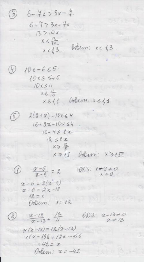 Решить : с 1. х-6\х-9=2 2. х-18\х-13=12\11 3. решите неравенство 6-7х> 3х-7 4. решите неравенство