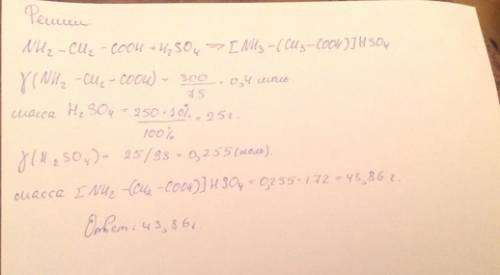 Вычислите массу соли, которая образуется при взаимодействии 30 г аминоуксусной кислоты с 250 г 10%-н