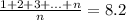 \frac{1+2+3+...+n}{n} =8.2