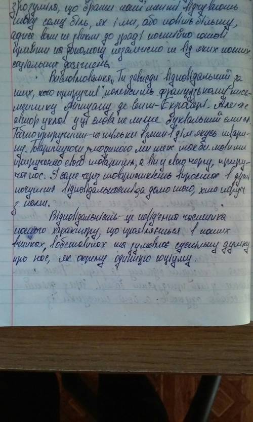 Іть будьласка! 20 б! напишіть твір-роздум на тему чи повинна людина відповідать за тих кого приручи