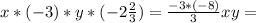 x*(-3)*y*(-2 \frac{2}{3})= \frac{-3*(-8)}{3}xy=