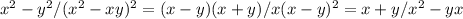 x^{2} -y^{2} / (x^{2} -xy)^2=(x-y)(x+y)/x(x-y)^{2} = x+y/x^2-yx